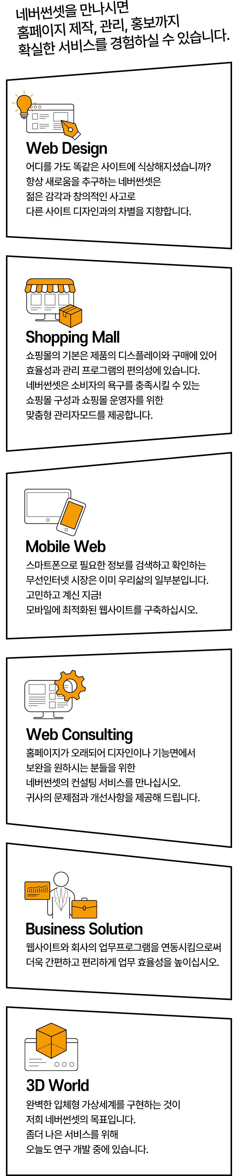 네버썬셋 업무소개