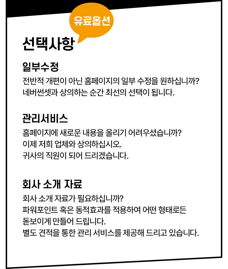 유료옵션